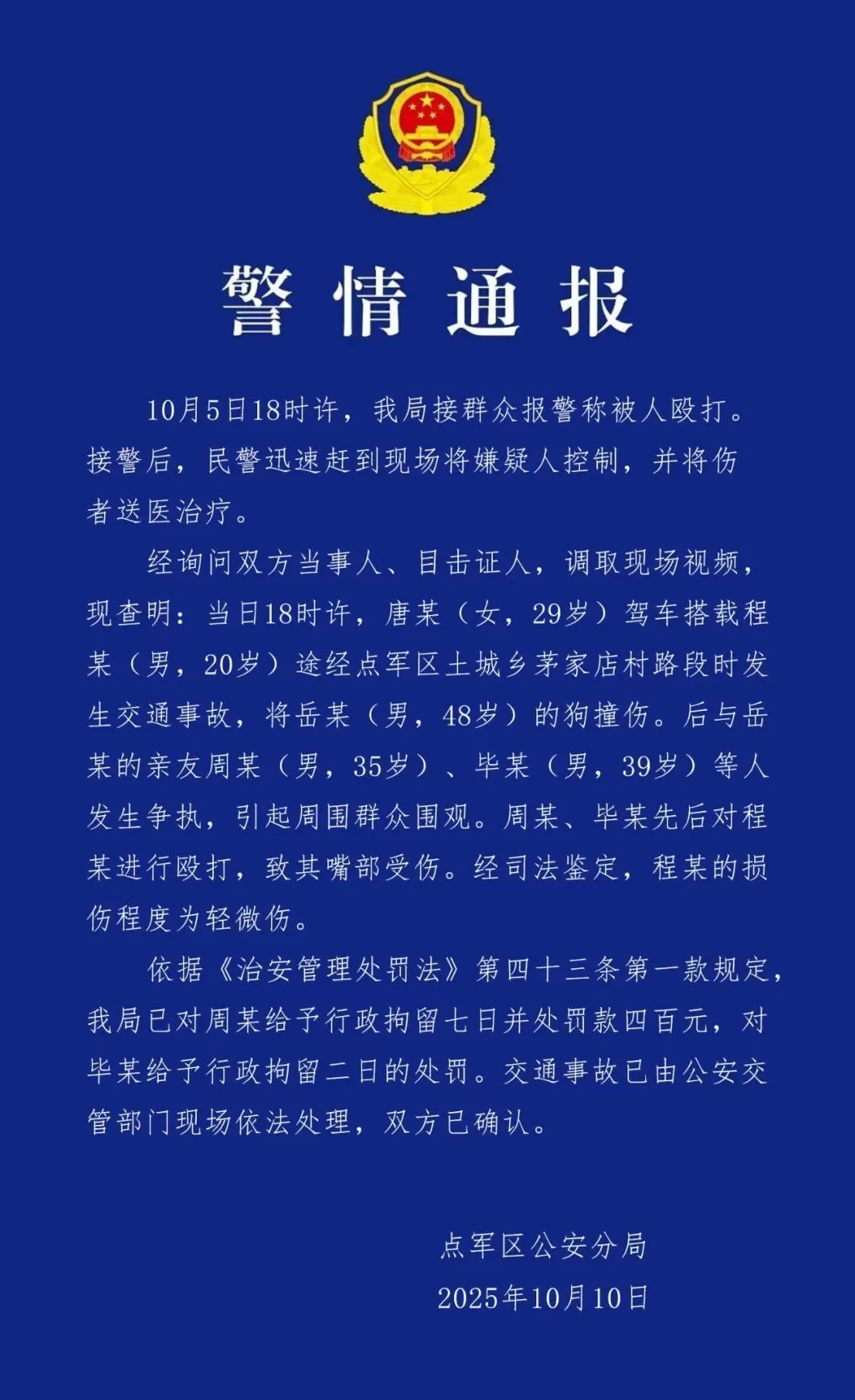 湖北宜昌警方：女子驾车撞伤狗后友人被殴打，两名打人者被拘留-第1张图片-