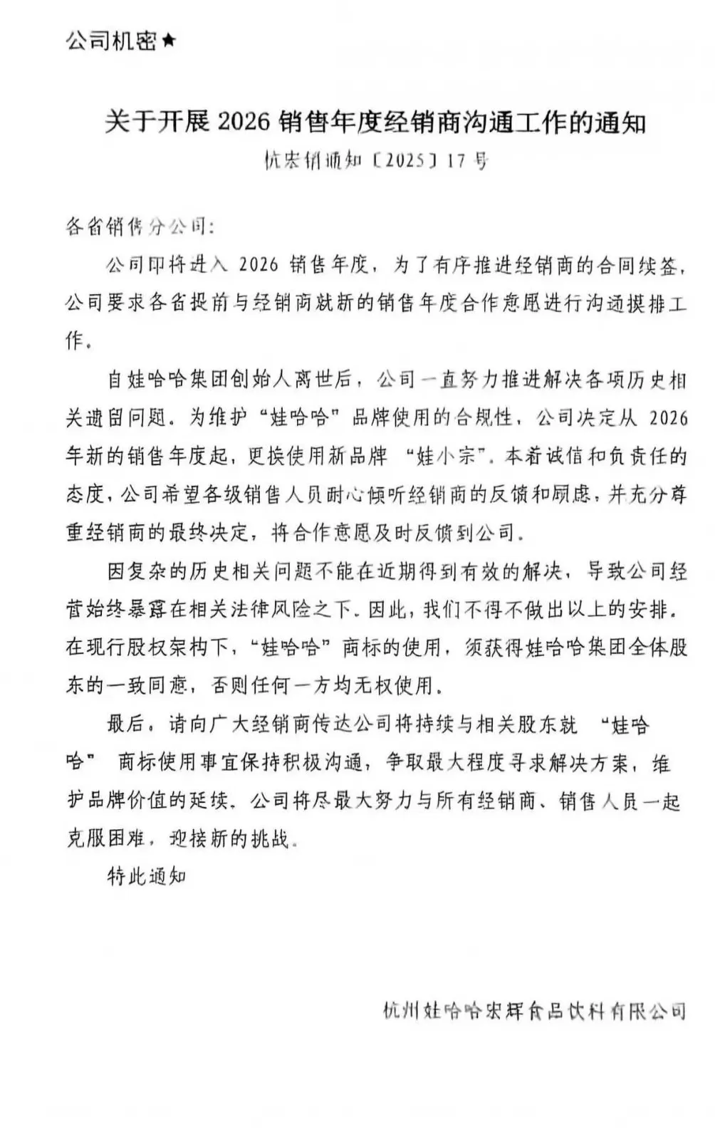 宗馥莉辞职原因曝光：将独立经营“娃小宗”！辞职当天旗下公司宣布将使用“娃小宗”，她仍是娃哈哈第二大股东-第3张图片-