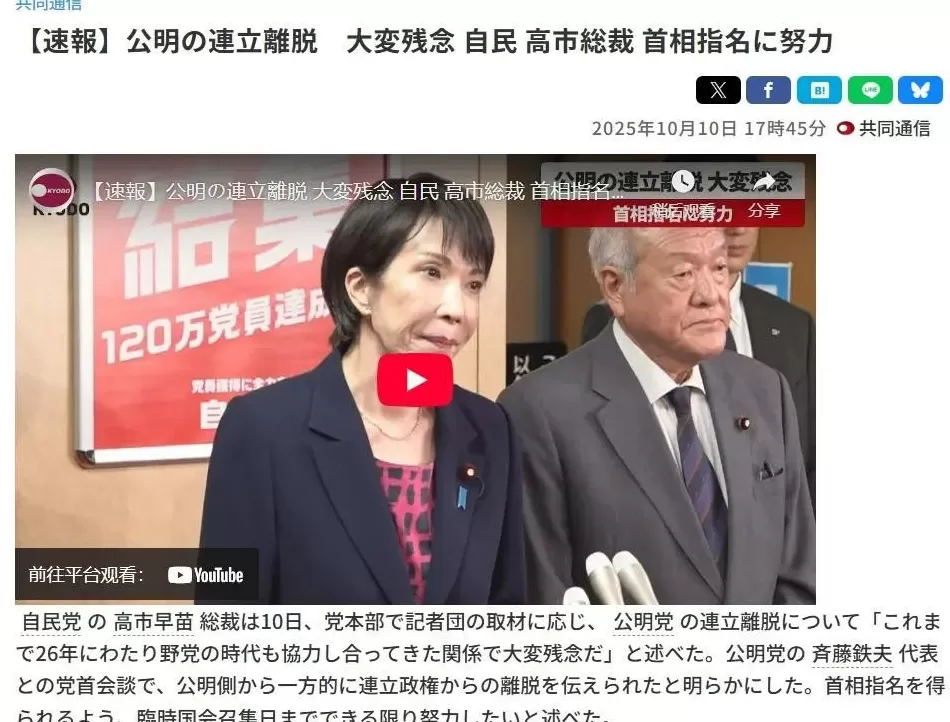 高市早苗首相之路生变？为何坚持对“黑金”网开一面？-第3张图片-