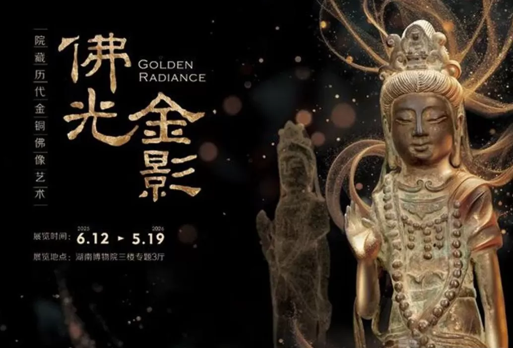 一周展讯|“顶流”文物的相聚与守护-第33张图片- 一周展讯|“顶流”文物的相聚与守护-第33张图片-