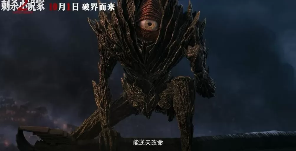 原来，《刺杀小说家2》刺杀的是电影啊-第1张图片-