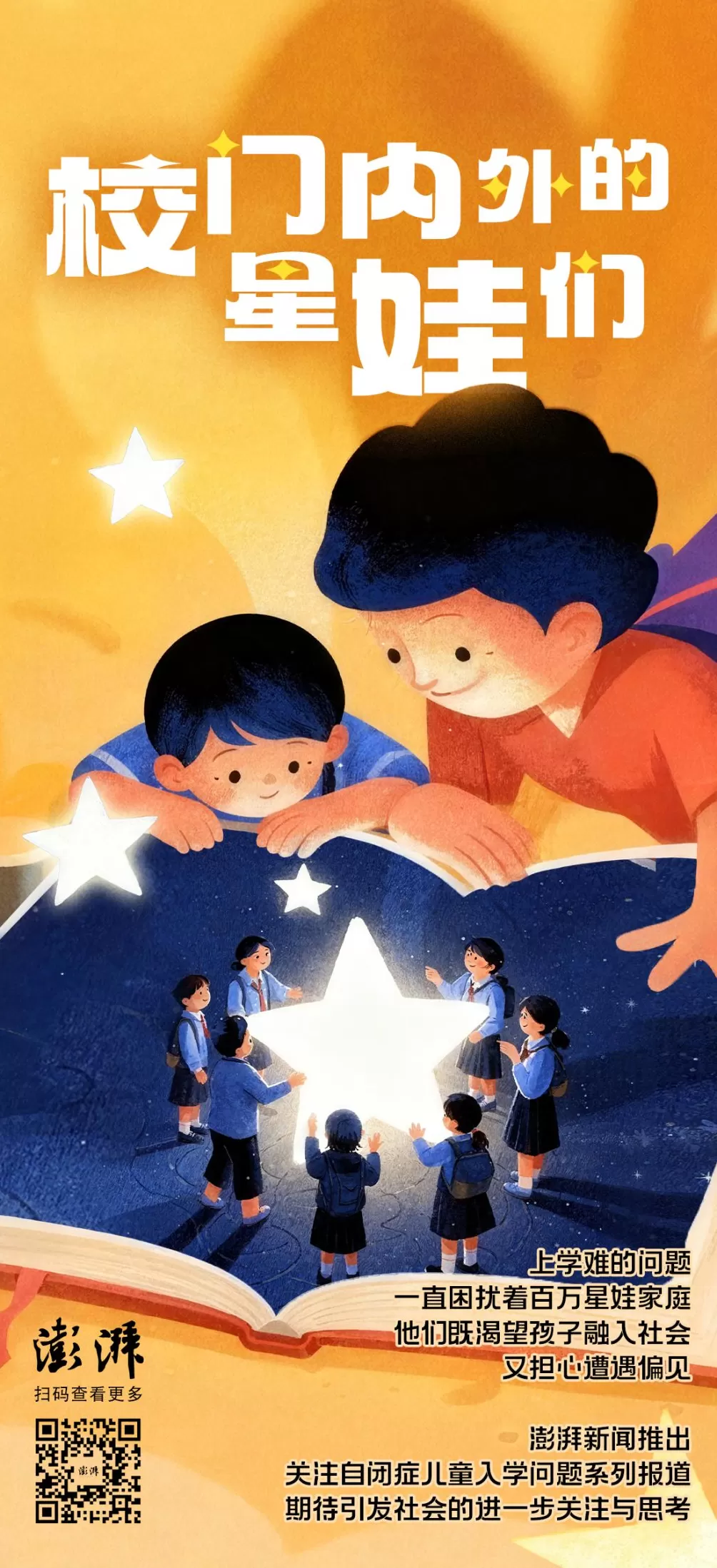 校门内外的星娃们①丨三个自闭症孩子家庭的教育“突围战”-第4张图片-