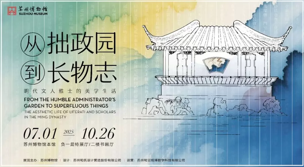 一座博物馆如何连接江南与世界-第6张图片-
