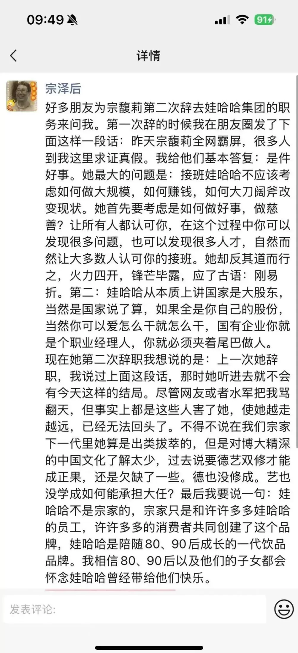 叔叔宗泽后再发声:水军害了宗馥莉-第2张图片- 叔叔宗泽后再发声:水军害了宗馥莉-第2张图片-