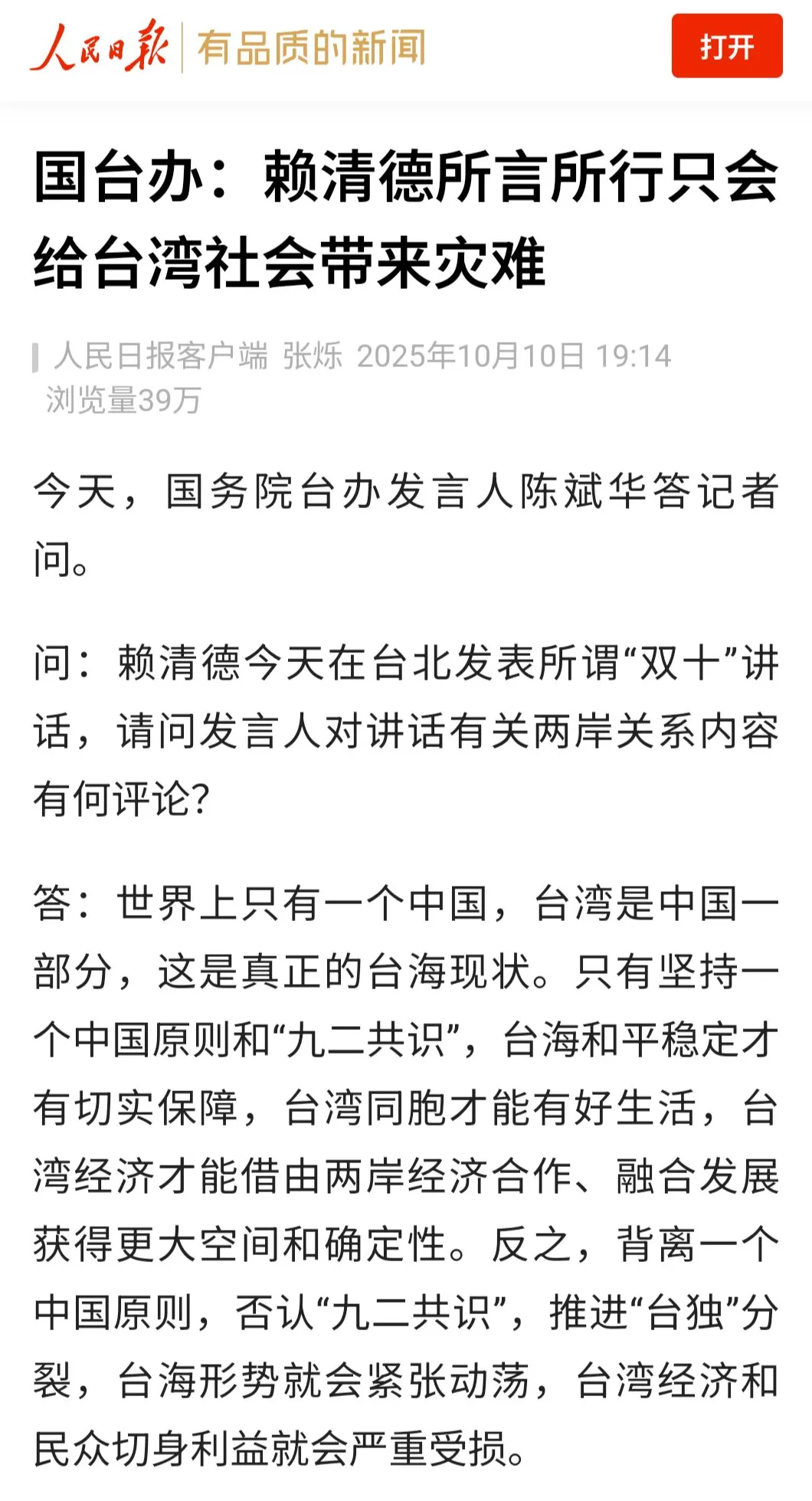 言短意长｜赖清德的“老调重弹”为何需要反复批驳？-第2张图片-