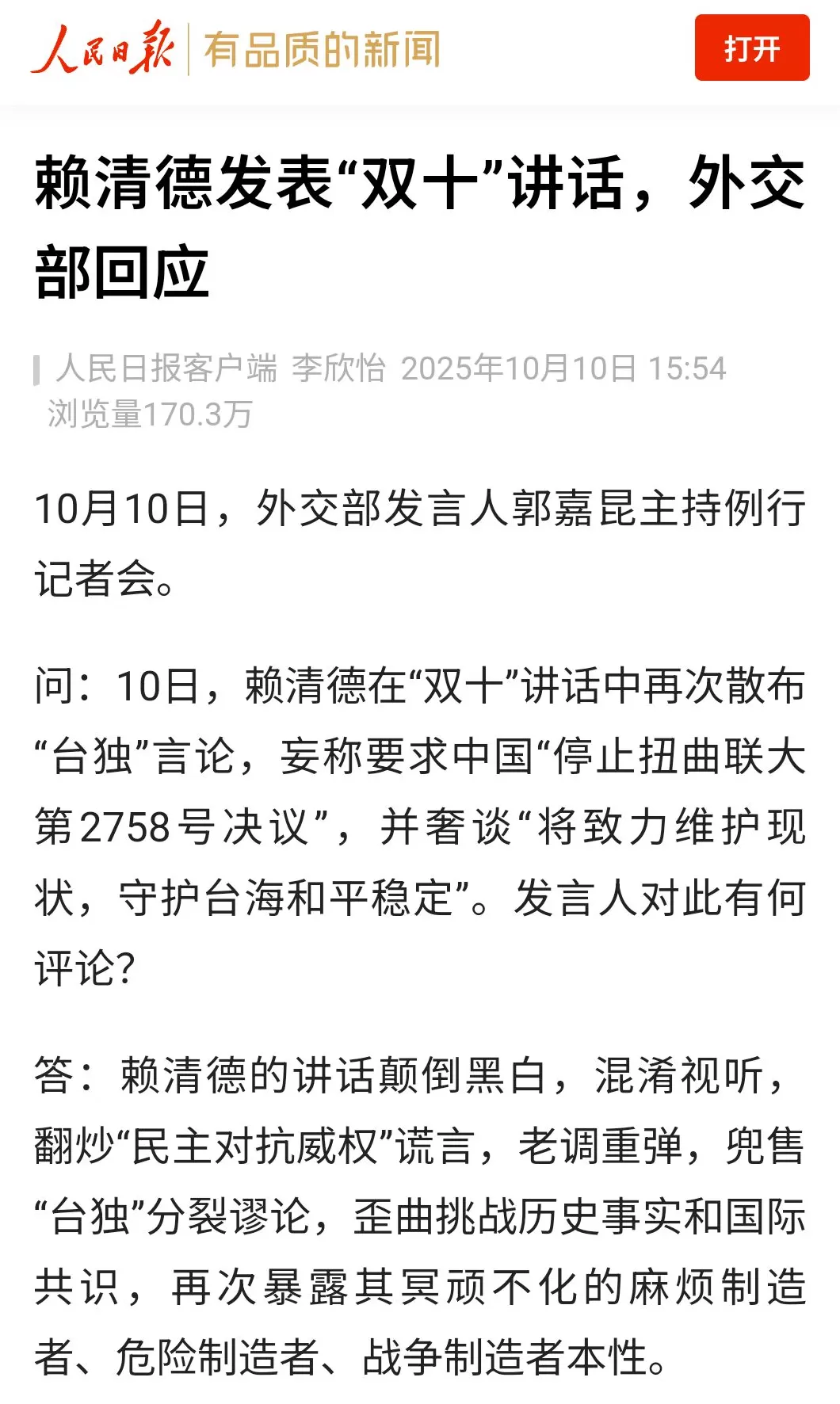 言短意长｜赖清德的“老调重弹”为何需要反复批驳？-第1张图片-