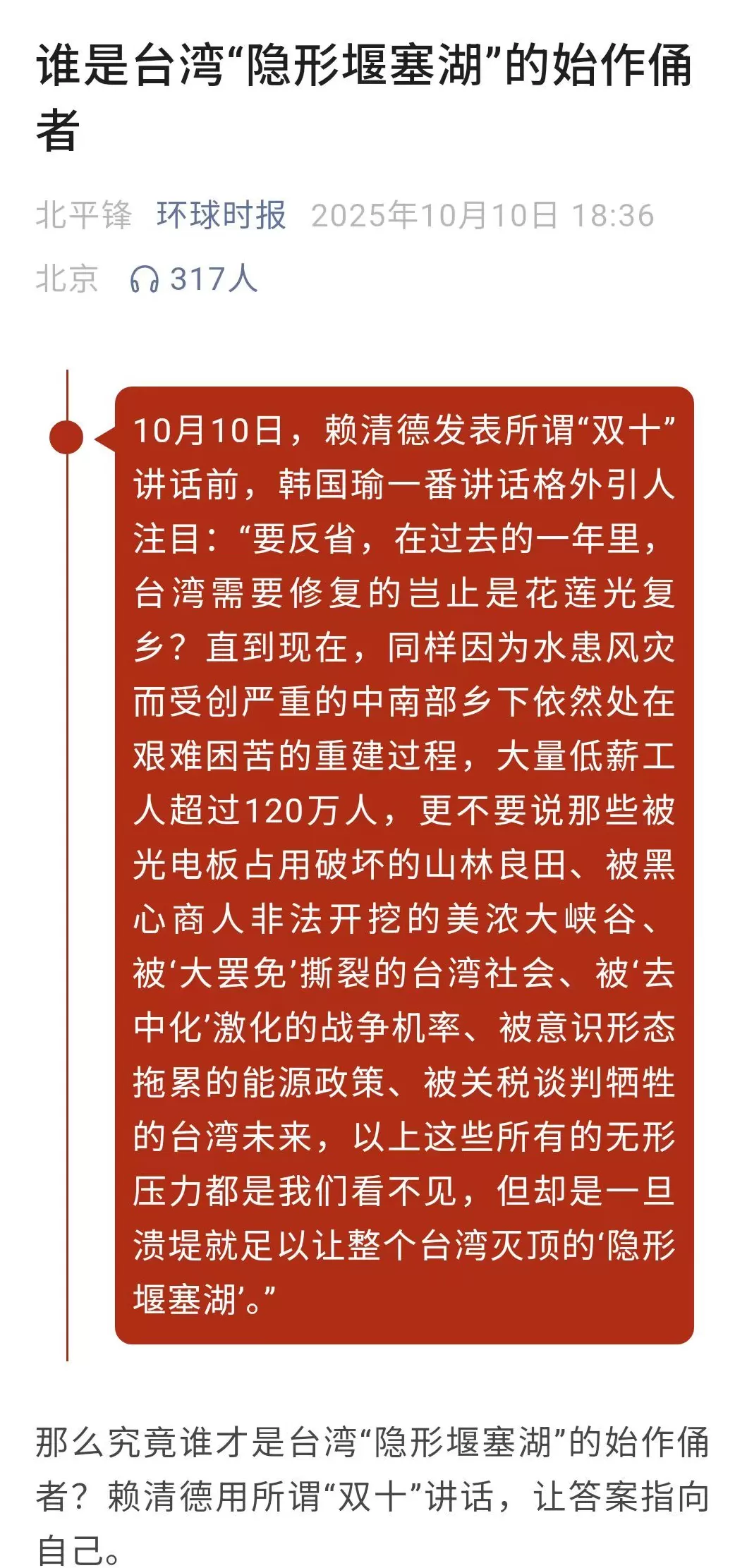 言短意长｜赖清德的“老调重弹”为何需要反复批驳？-第3张图片-