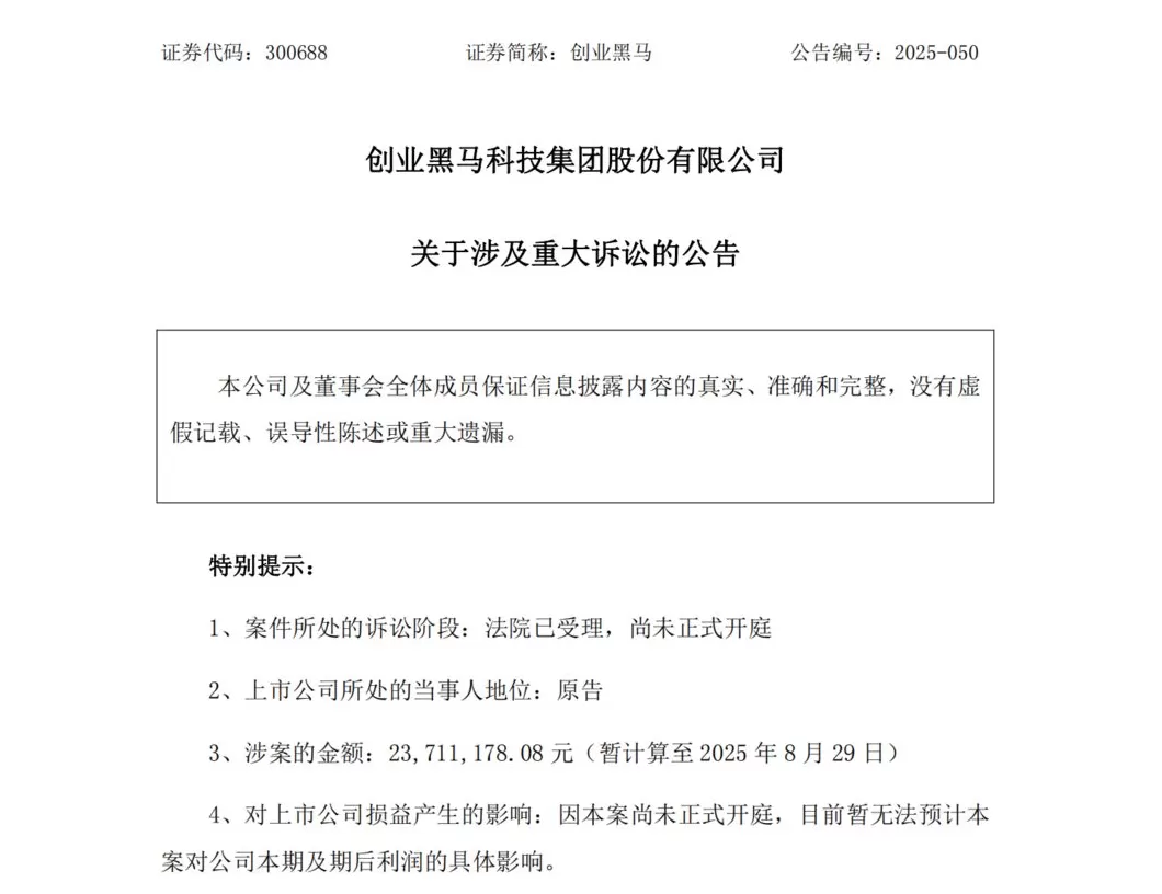 创业黑马起诉崂山区科创委，追讨超2371万未付运营费及违约金-第1张图片-