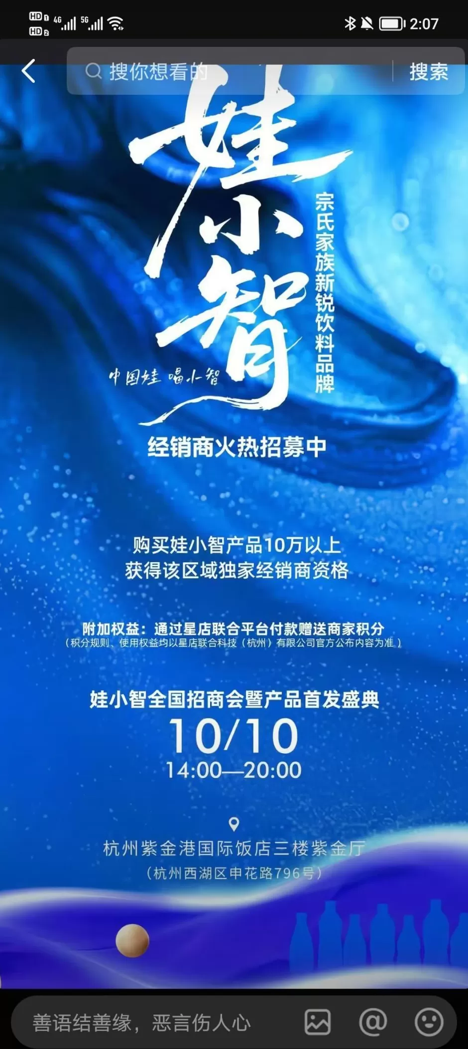 宗庆后之弟宗泽后推出“娃小智”品牌：已签约153家经销商，全面对打宗馥莉的“娃小宗”-第1张图片-