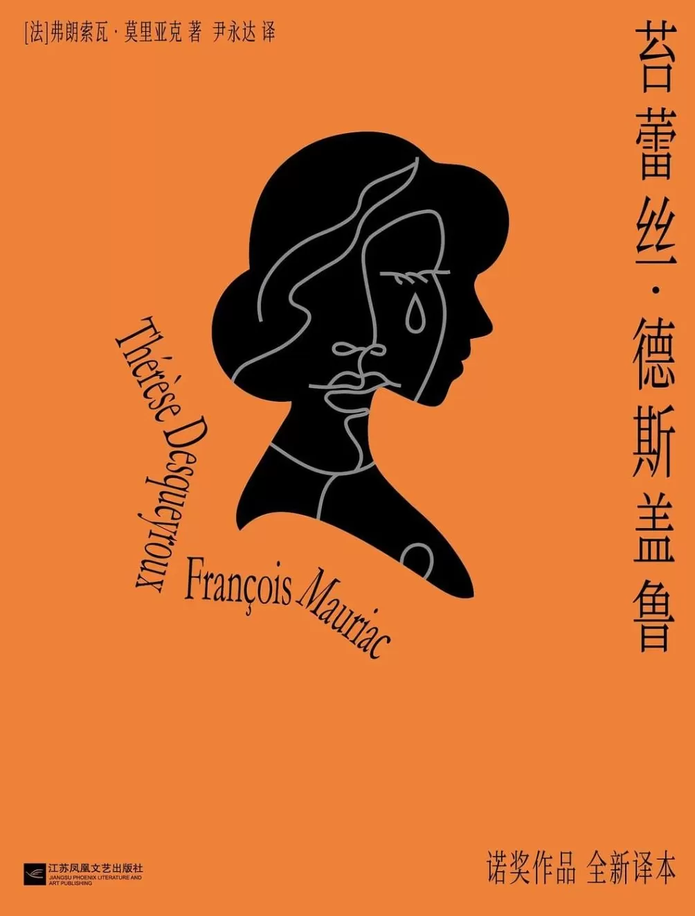 莫里亚克诞辰140周年｜他是罪恶主题博物馆馆长-第2张图片-