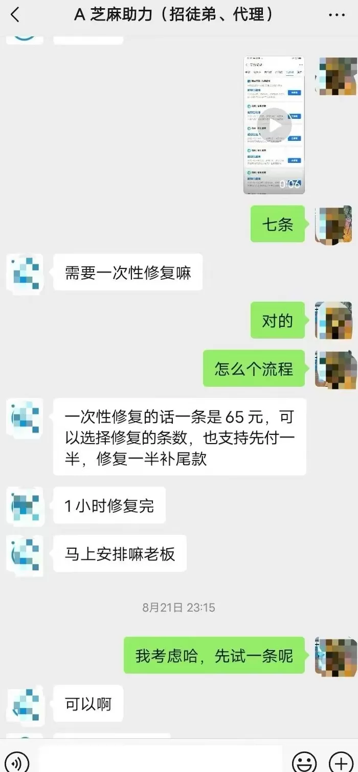 男子付费修复芝麻信用被骗:信用未升反降,支付宝提醒防诈-第2张图片- 男子付费修复芝麻信用被骗:信用未升反降,支付宝提醒防诈-第2张图片-