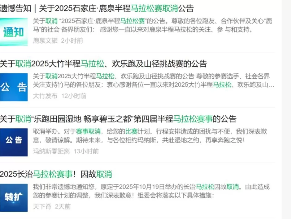 太突然,多场马拉松宣布取消-第1张图片- 太突然,多场马拉松宣布取消-第1张图片-