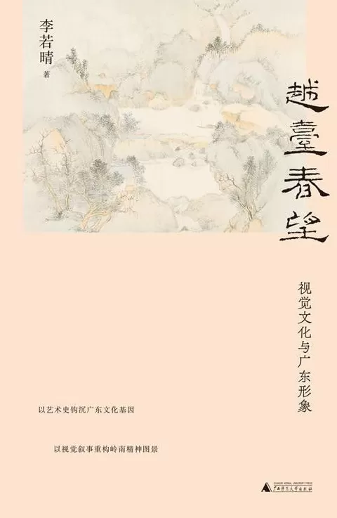 从岭南看世界-第4张图片-