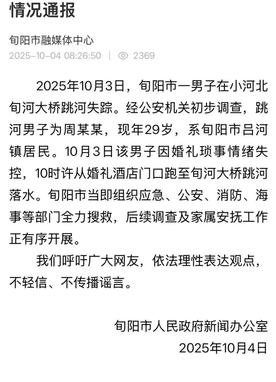 婚礼跳河男子遗体已找到，父亲强忍悲痛暂不办丧事：要等一个真相-第1张图片-