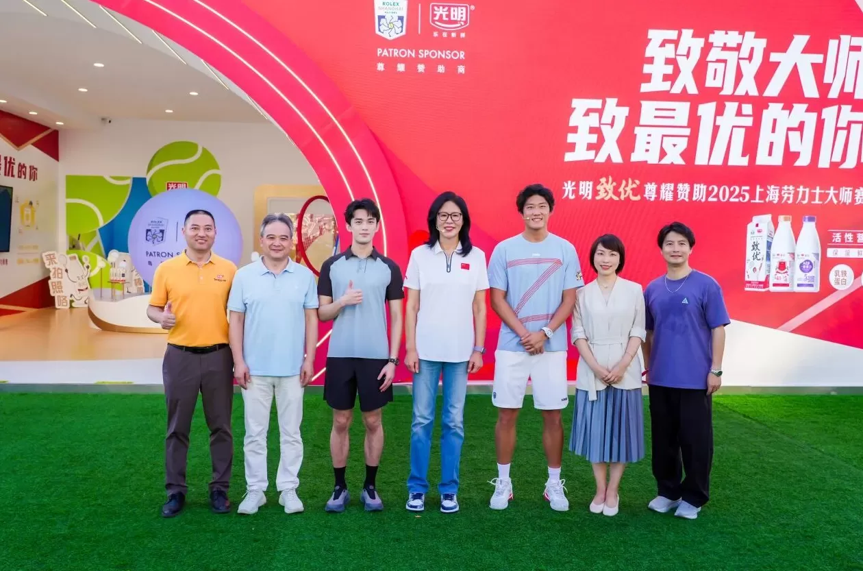 星光鲜活，尊耀永熠丨光明乳业品牌日燃动申城网球盛宴！-第1张图片-
