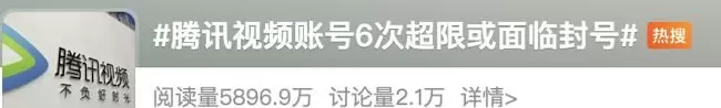 视频平台VIP账号因登录设备多被“封号”，合理吗？-第1张图片-
