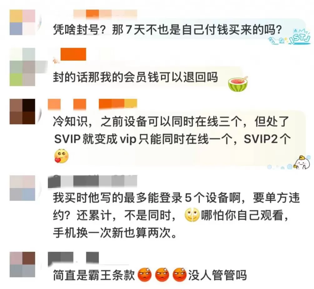 视频平台VIP账号因登录设备多被“封号”，合理吗？-第4张图片-