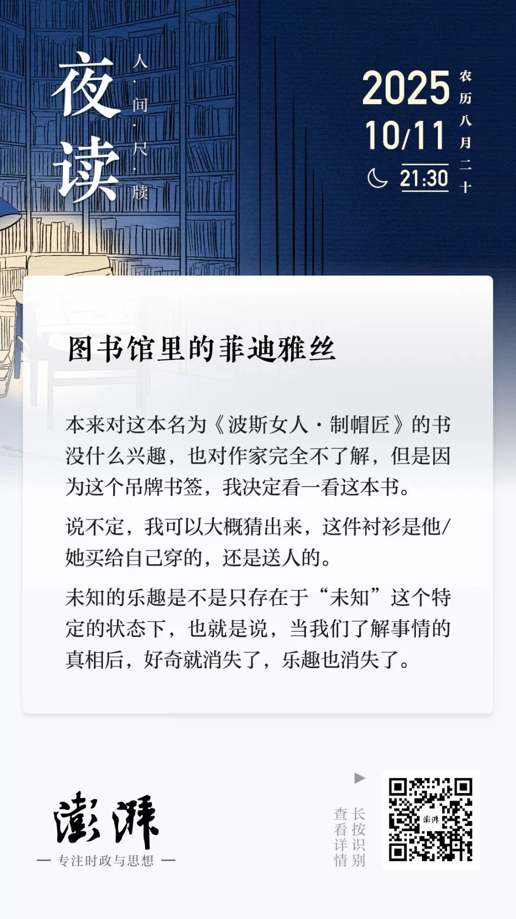 夜读｜图书馆里的菲迪雅丝-第1张图片-