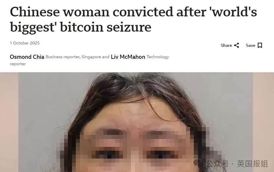 中国“妖姬”卷走470亿成英史上最大诈骗犯？骗走13万老人养老钱，手段太恶！-第1张图片-