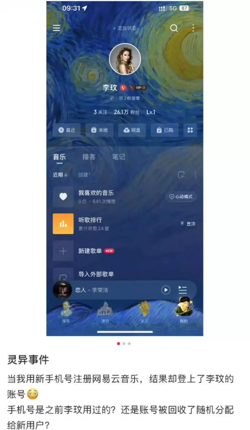 李玟账号被异常登陆！网友担心“二次放号”风险，最新解读-第1张图片-