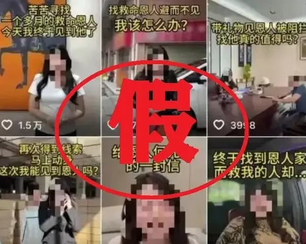 为了“起号”后带货赚钱，6人虚假摆拍“女子悬赏20万寻救命恩人”，最新调查公布：2人被行拘！-第1张图片-