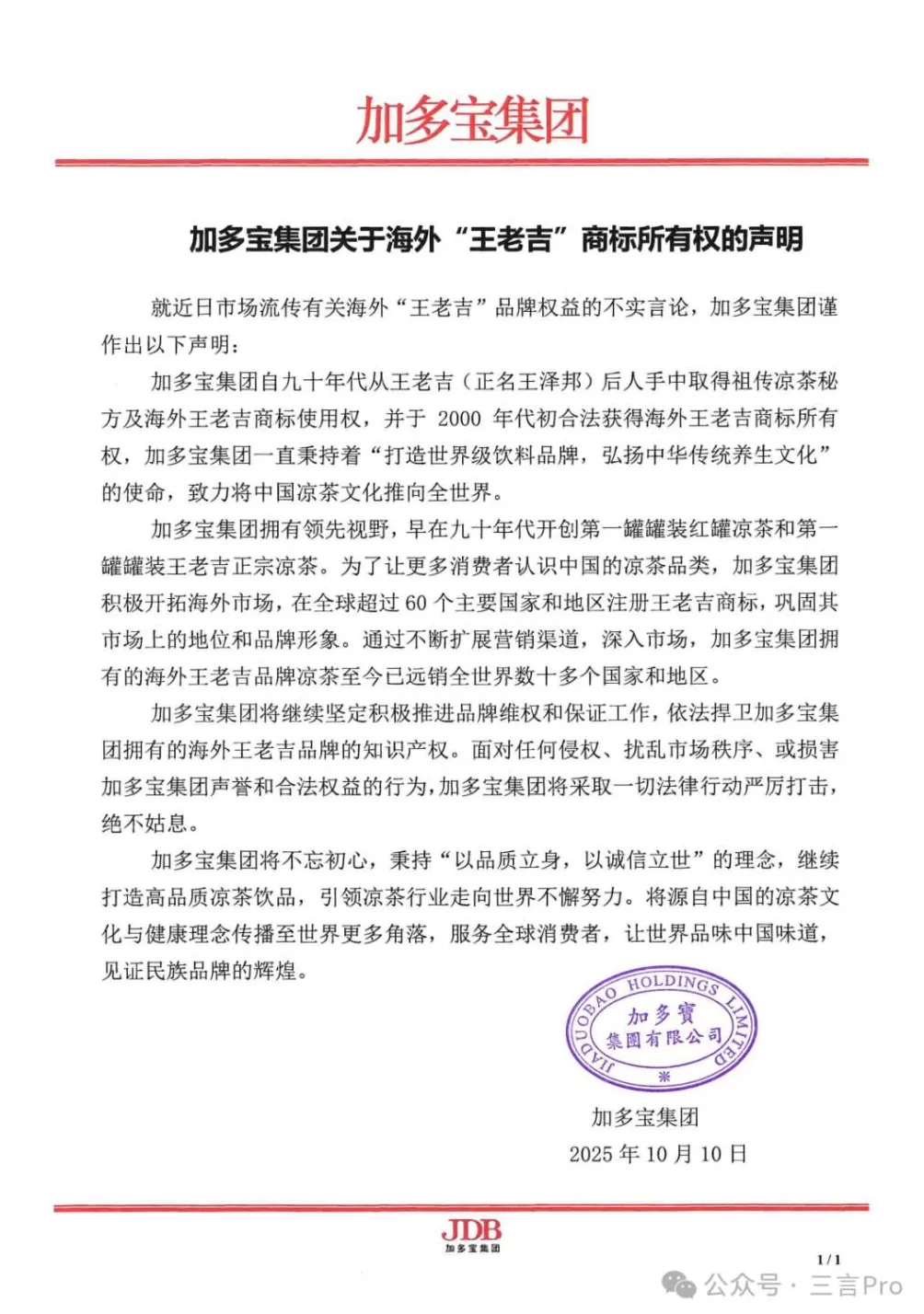 “有病去医院”，王老吉被加多宝整“破防”了-第5张图片-