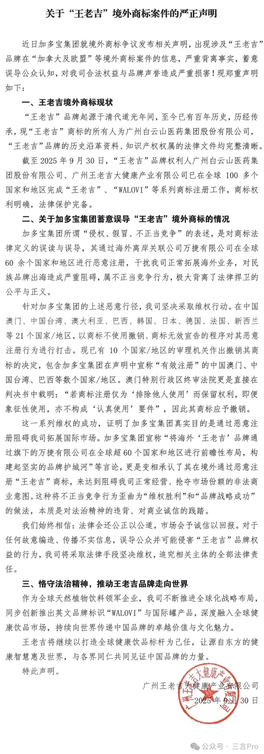 “有病去医院”，王老吉被加多宝整“破防”了-第4张图片-