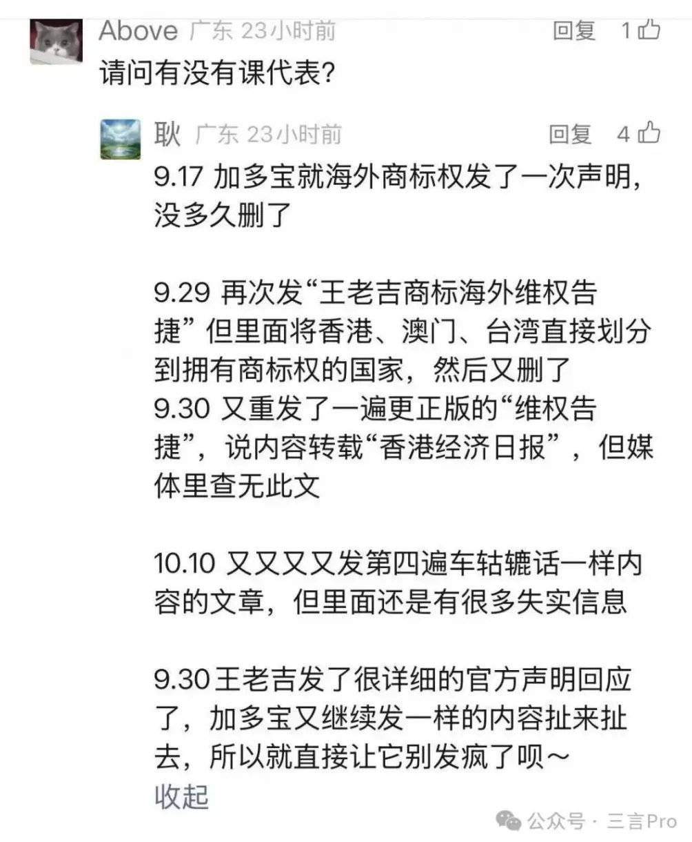 “有病去医院”，王老吉被加多宝整“破防”了-第6张图片-