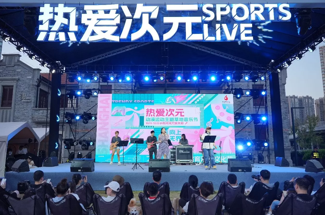 青春能量点燃上海静安，“热爱次元”动漫运动主题草地音乐节正式亮相-第1张图片-