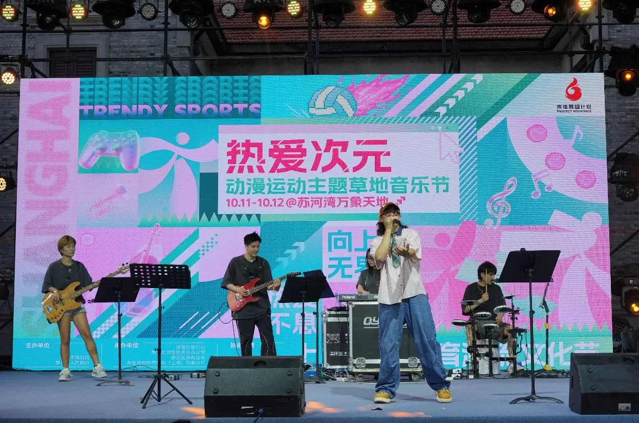 青春能量点燃上海静安，“热爱次元”动漫运动主题草地音乐节正式亮相-第2张图片-