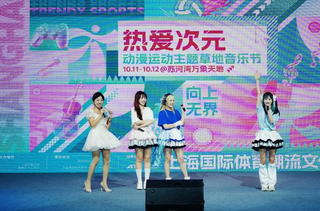 青春能量点燃上海静安，“热爱次元”动漫运动主题草地音乐节正式亮相-第7张图片-