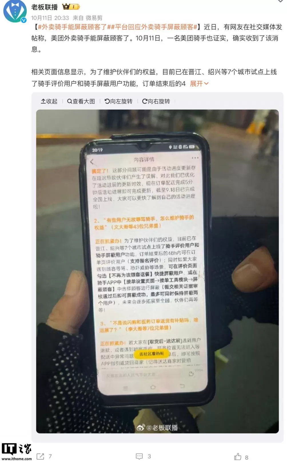 美团回应“外卖骑手能屏蔽顾客”：后续将进一步推广-第1张图片-
