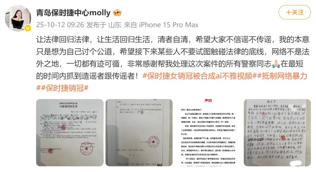 保时捷女销冠被合成AI不雅视频，涉事男子被行拘5日并道歉-第1张图片-