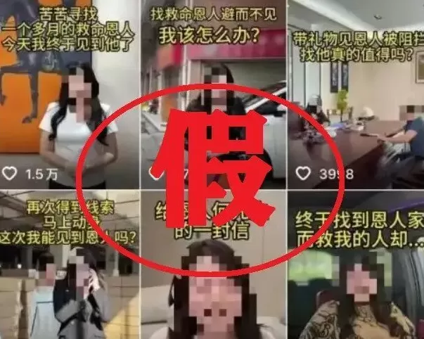 马上评｜摆拍“寻找救命恩人”被拘：假视频传递不出真善意-第1张图片-