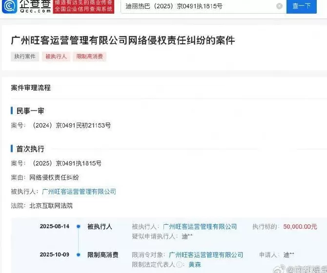 迪丽热巴申请限消邓氏阿嬷手作，此前该公司被强制执行5万元-第1张图片-