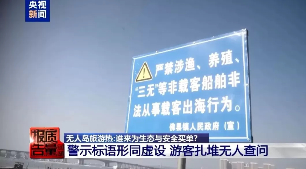 漳州无人岛现巨大垃圾天坑：禁止登岛却游客扎堆，非法包船成公开生意-第6张图片-