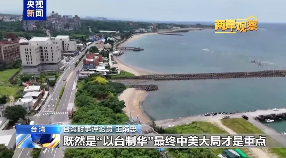 赖清德妄图“以武谋独”只会给台湾带来灾难-第2张图片-