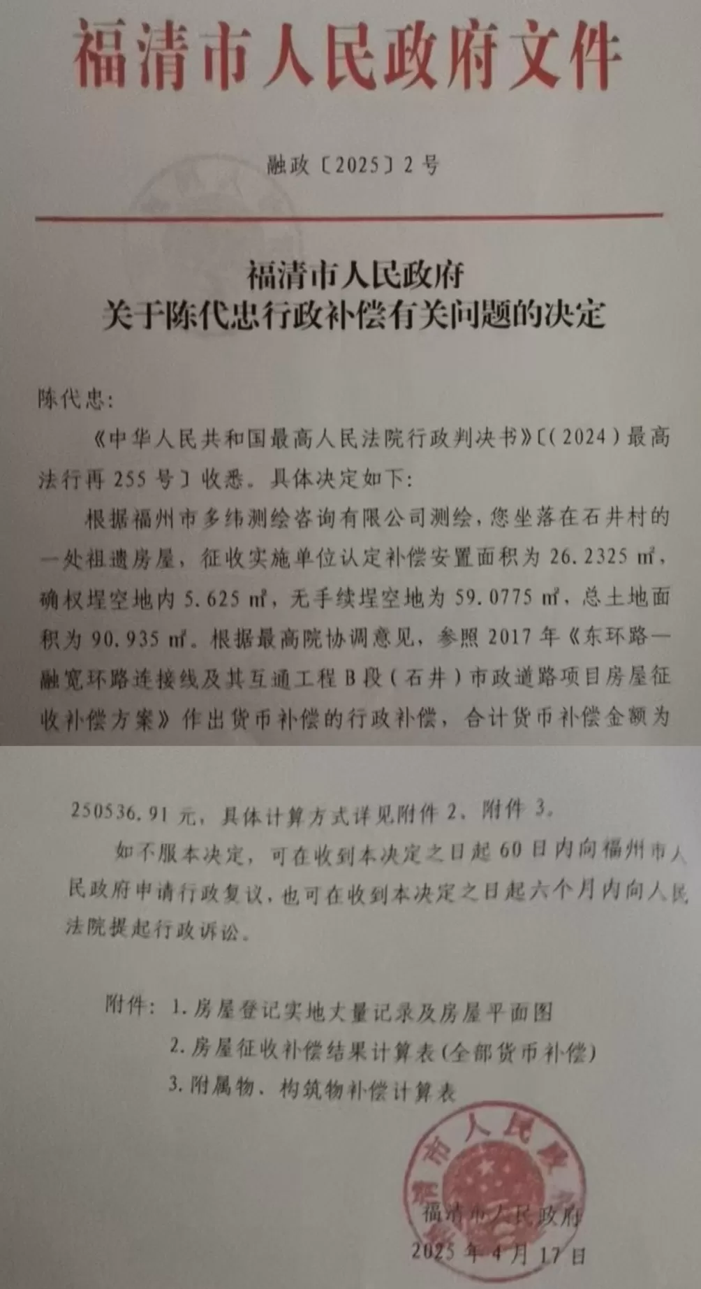 最高法改判福清祖屋强拆案后：屋主认为用补偿代赔偿行为违法，再提诉讼-第3张图片-