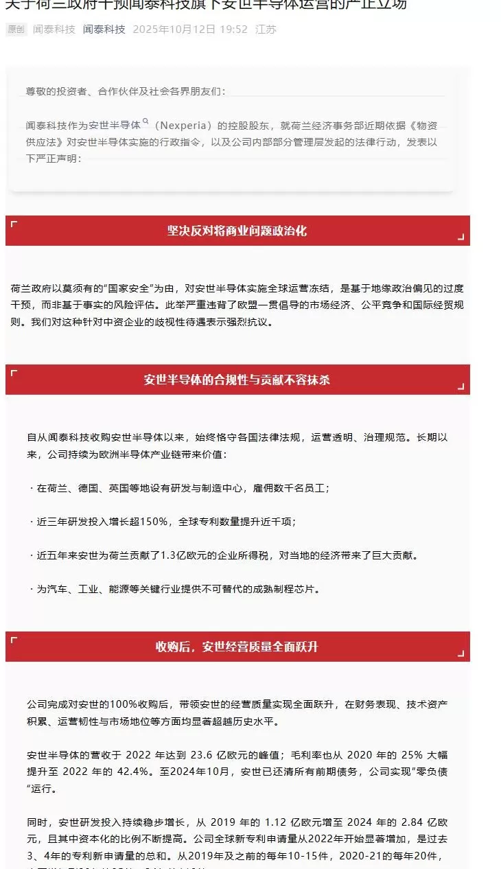闻泰科技：对安世半导体个别外籍管理层以“合规”为名、行夺权之实的行为予以谴责-第1张图片-