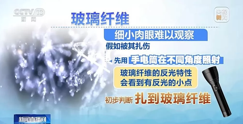 玻璃纤维扎进皮肤怎么办？别慌！正确处理步骤来了-第11张图片-