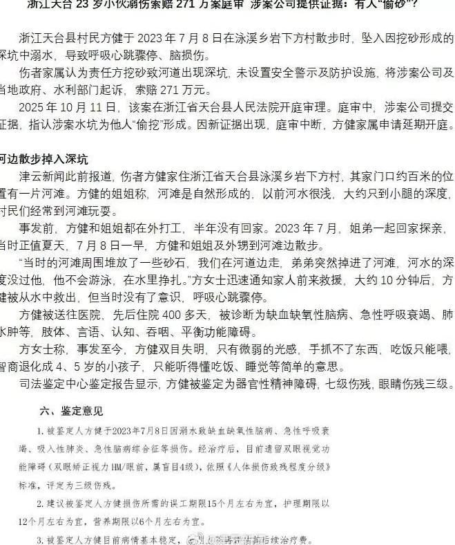 小伙溺伤索赔271万案庭审，涉案公司提供证据：有人“偷砂”？-第1张图片-