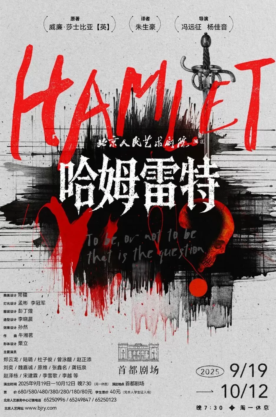9个国家14部剧目42场演出，北京人艺邀您入戏-第4张图片-