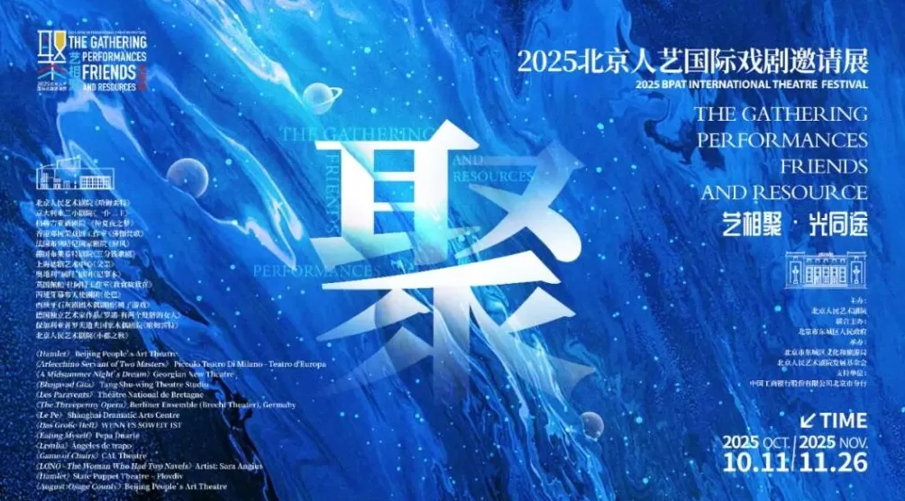 9个国家14部剧目42场演出，北京人艺邀您入戏-第6张图片-