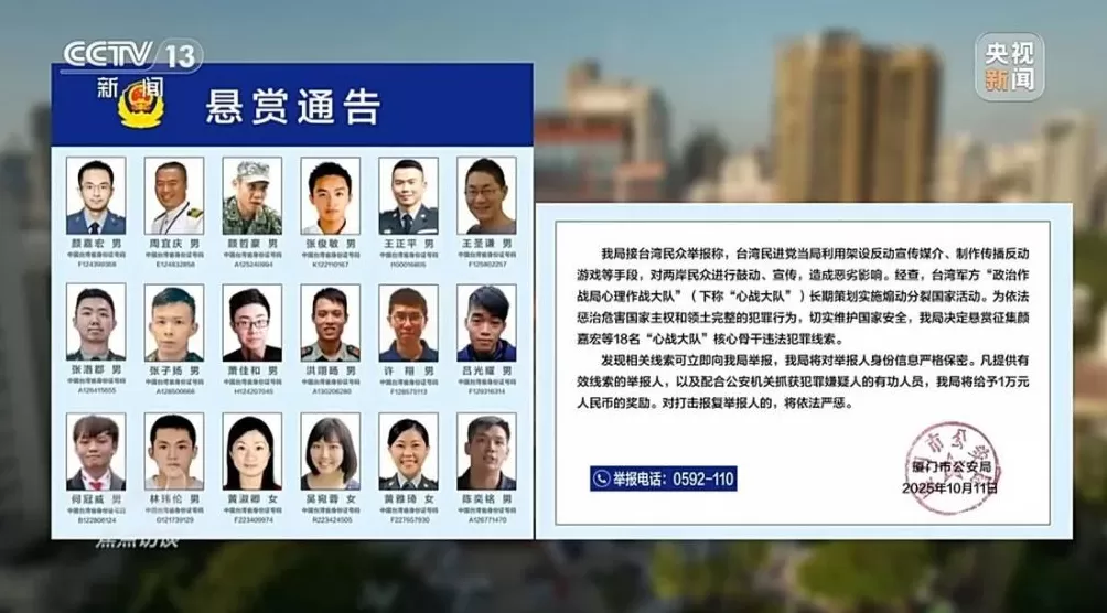 台军“心战大队”18名核心骨干，为什么会进入悬赏通告名单？-第1张图片-