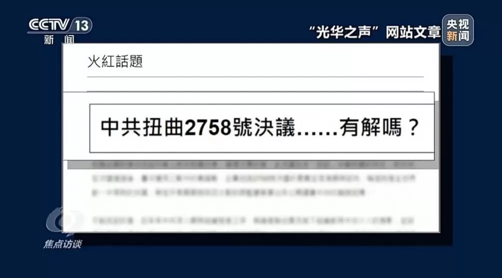 台军“心战大队”18名核心骨干，为什么会进入悬赏通告名单？-第6张图片-