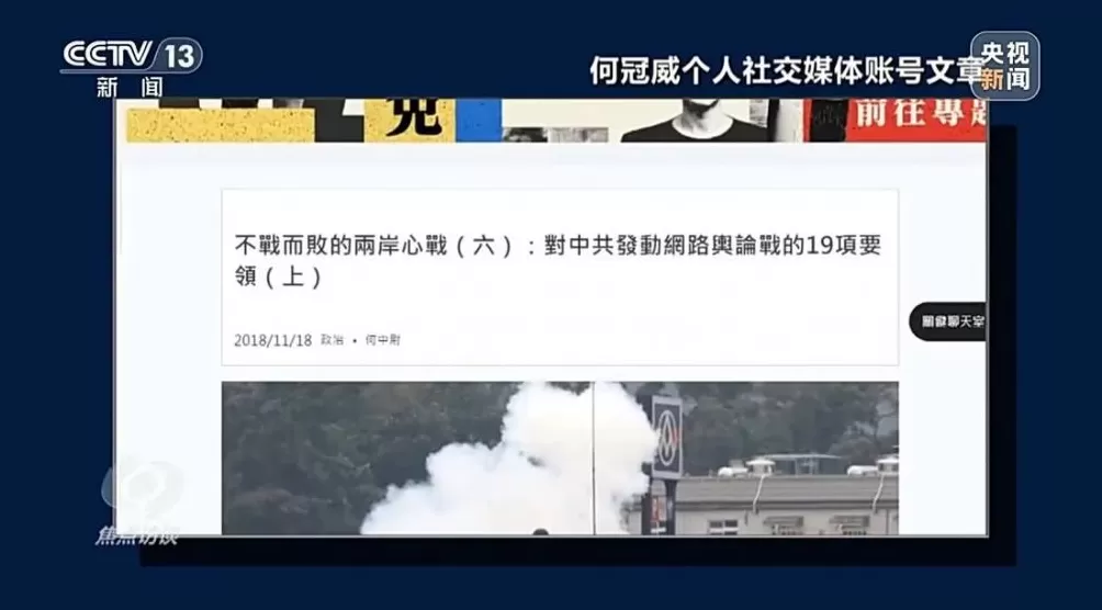 台军“心战大队”18名核心骨干，为什么会进入悬赏通告名单？-第12张图片-