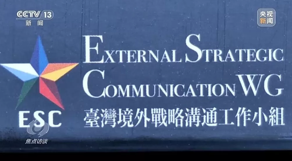 台军“心战大队”18名核心骨干，为什么会进入悬赏通告名单？-第9张图片-