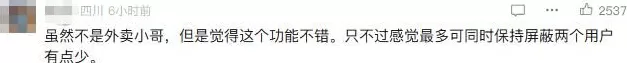 外卖骑手也能屏蔽顾客了！美团回应：可设置365天内不再接单相应用户；网友力挺：就应该这样-第2张图片-