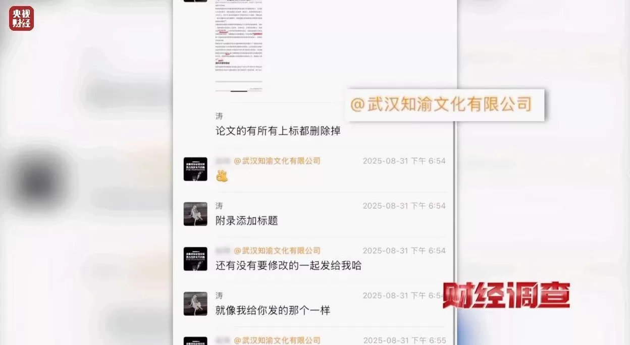 网络“暗语”接单，批量造假！央视曝光论文“黑工厂”-第5张图片-