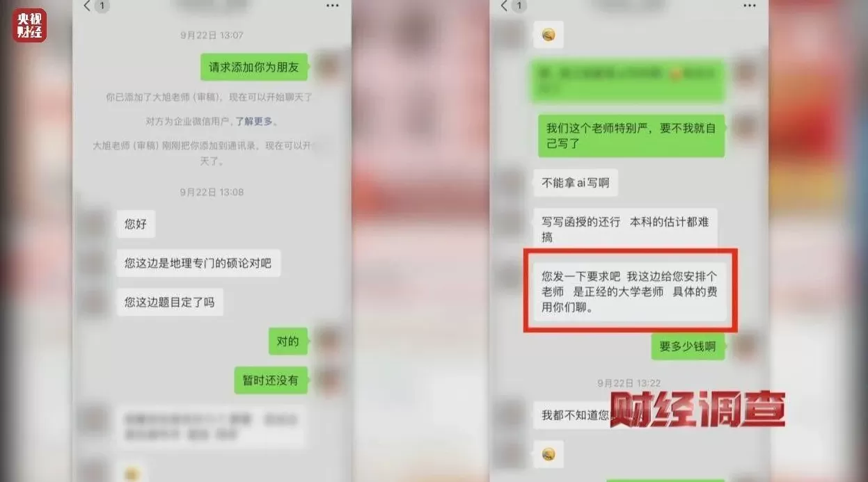 网络“暗语”接单，批量造假！央视曝光论文“黑工厂”-第7张图片-